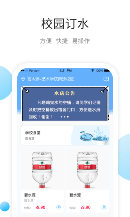 叮宝校园订水系统应用截图-1