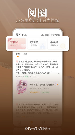 点阅小说大全最新版app下载