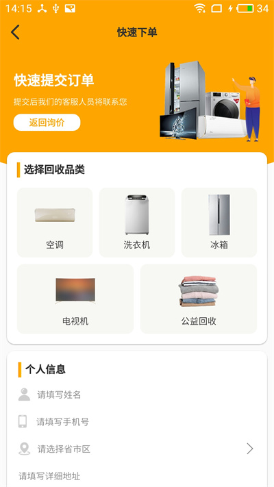 嗨回收app应用截图-1