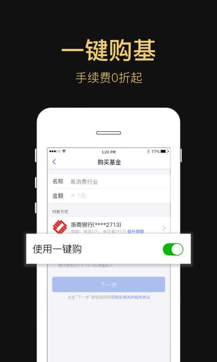 易方达e钱包官方版应用截图-1