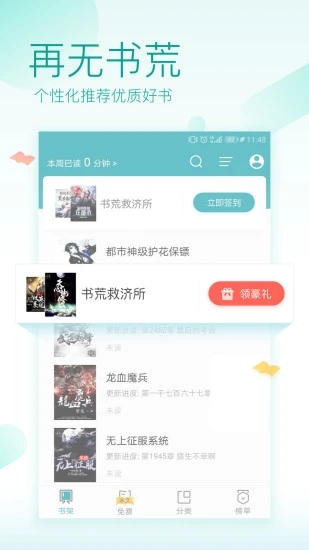 TXT免费全本阅读器app应用截图-1