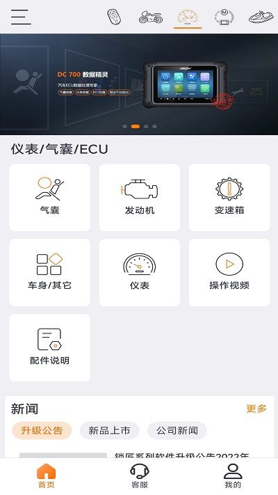 obdstar app应用截图-1