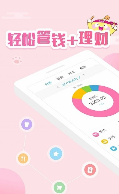 口袋记账app应用截图-2