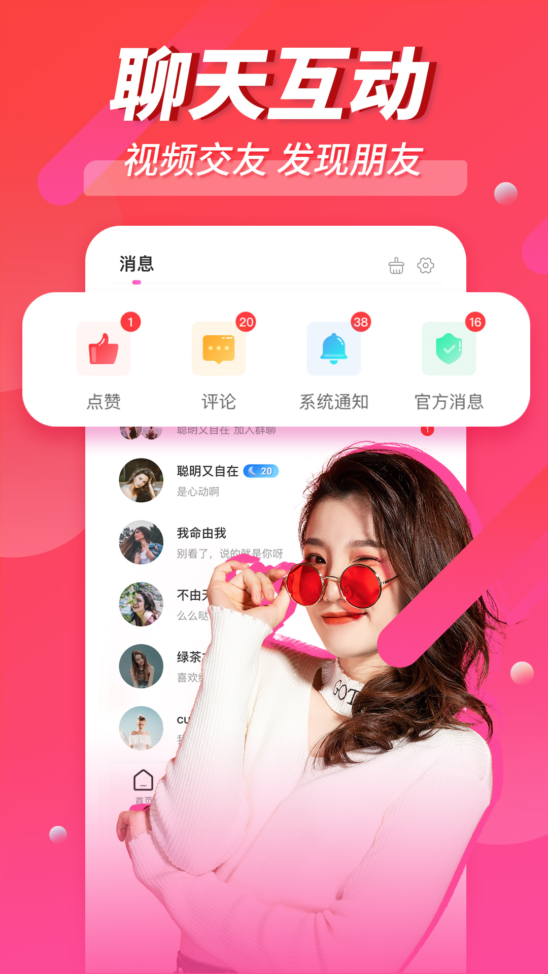 附近真人交友app应用截图-3