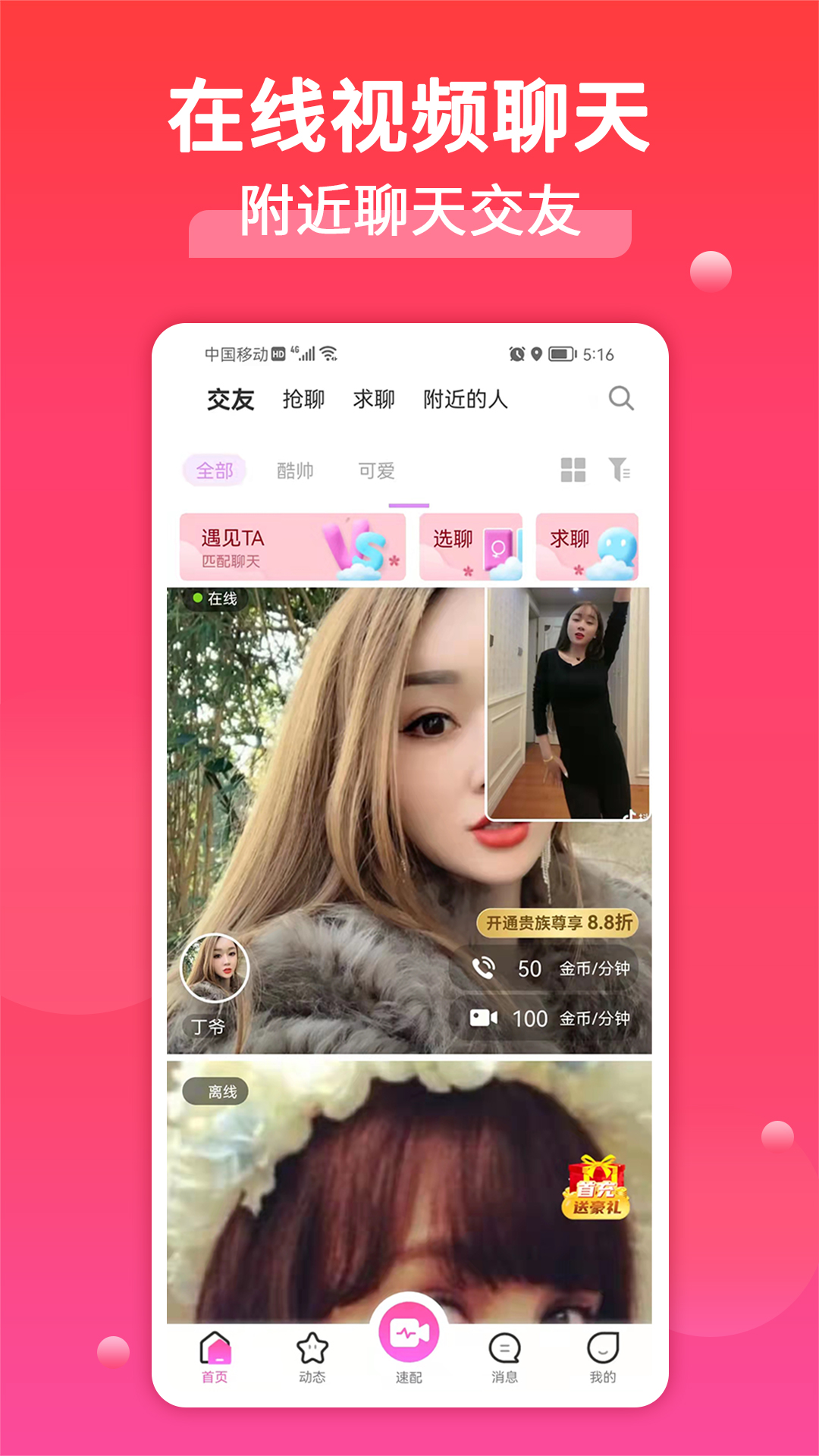 附近真人交友app应用截图-4