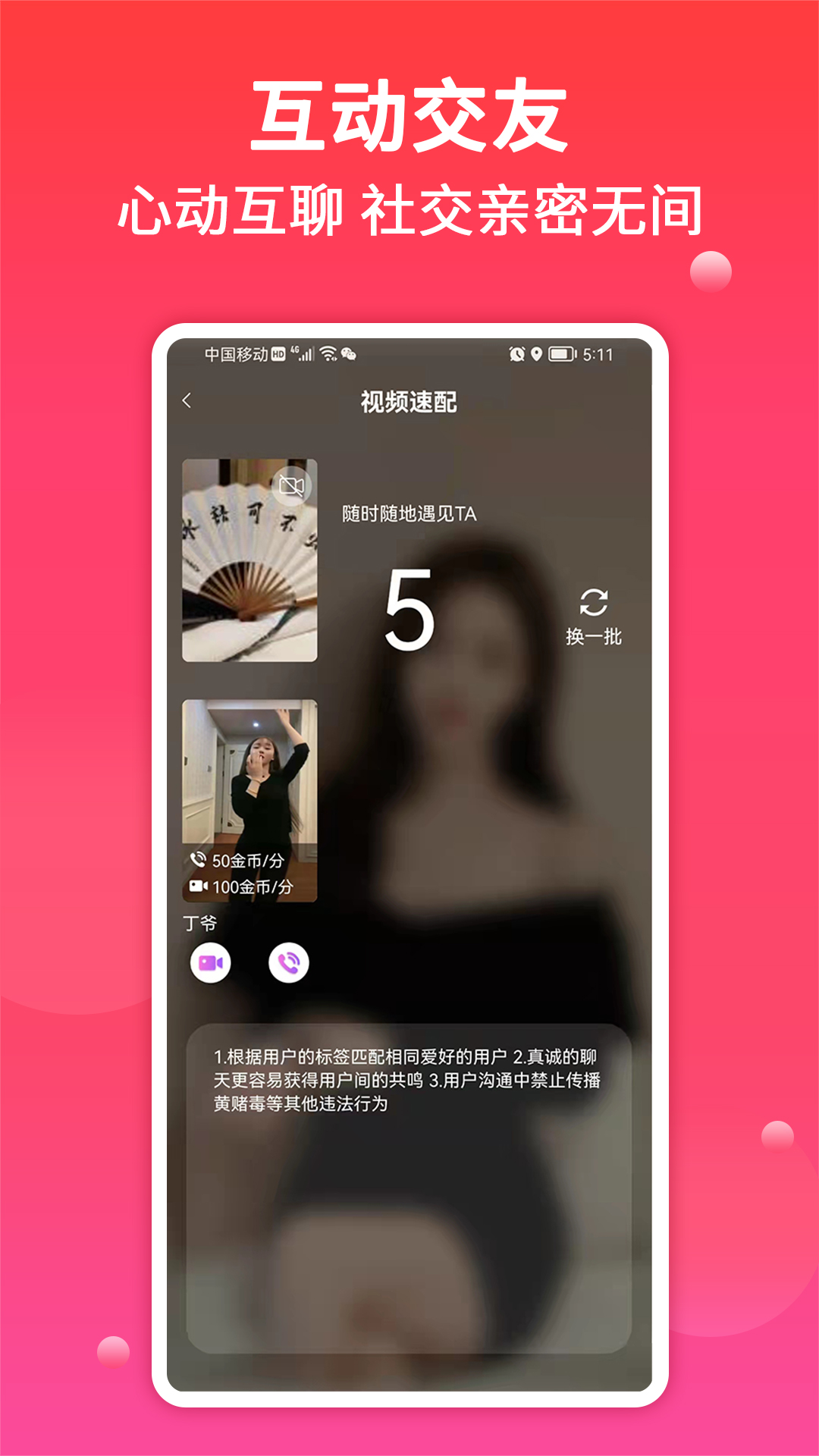 附近真人交友app下载