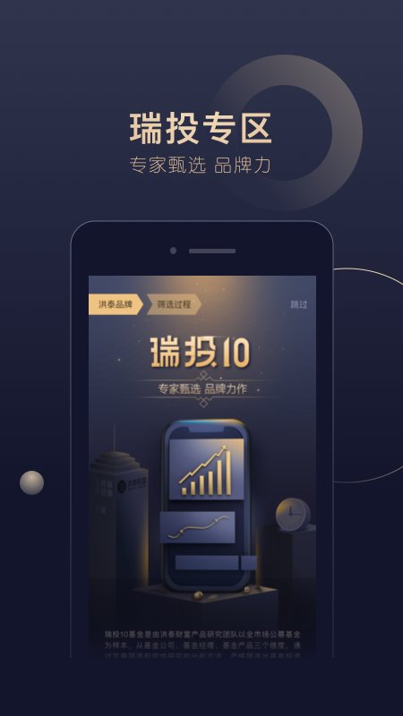 洪泰财富app应用截图-1