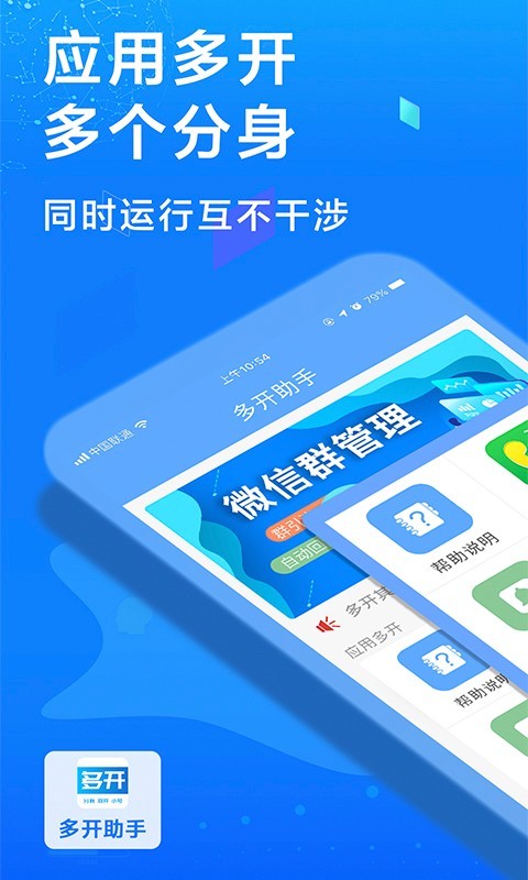 多开助手免费版应用截图-3