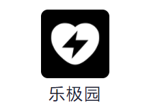 乐极园app