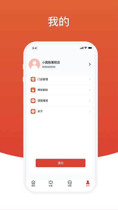 盈收收商户版应用截图-2