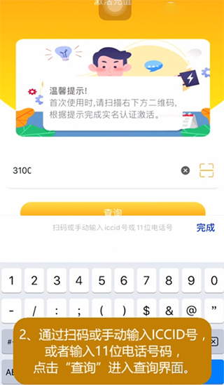 新讯app实名认证教程