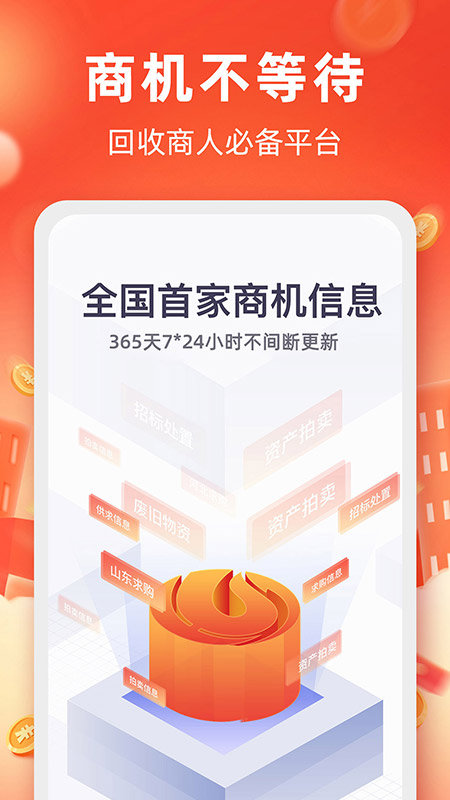 回收商网手机app应用截图-1