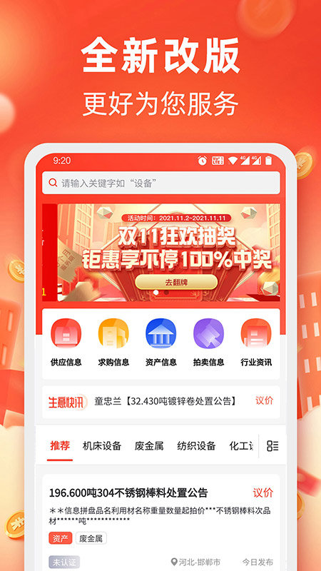 回收商网手机app应用截图-4