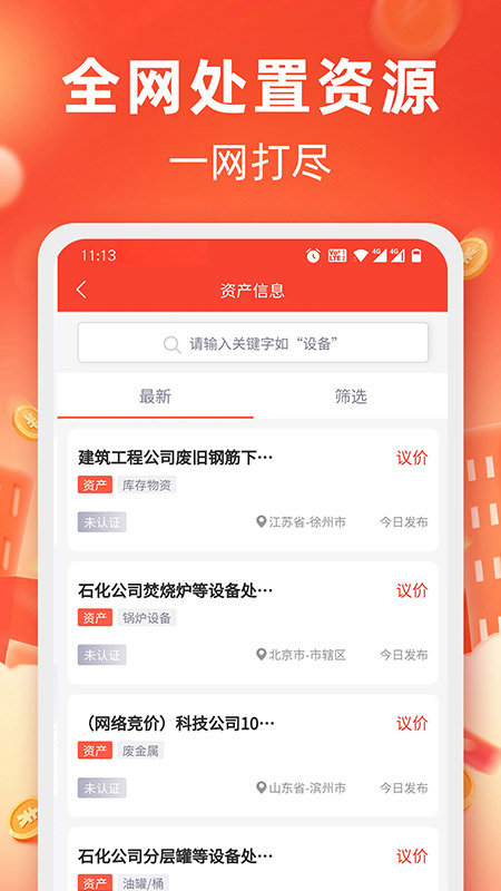 回收商网app