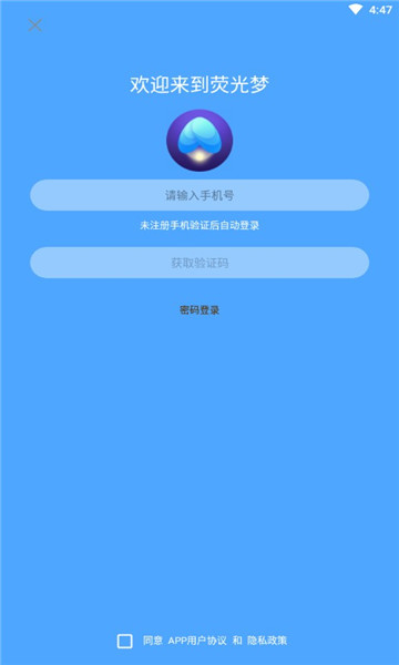 荧光梦app应用截图-3