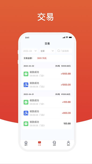 盈收收商户版应用截图-4