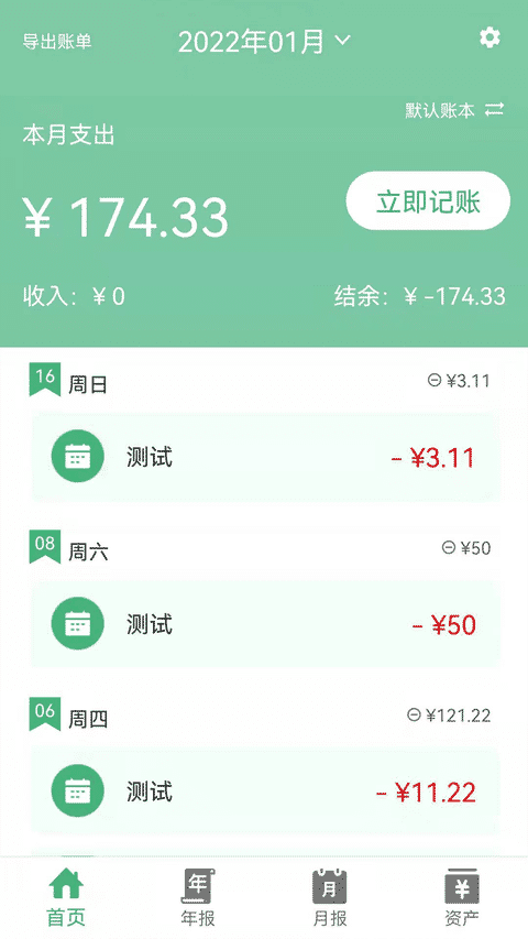 轻便记账本软件下载