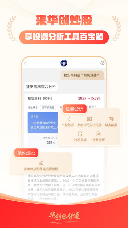 华创e智通app官方版应用截图-2