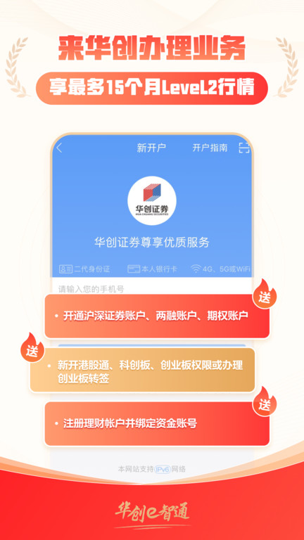 华创e智通app官方版