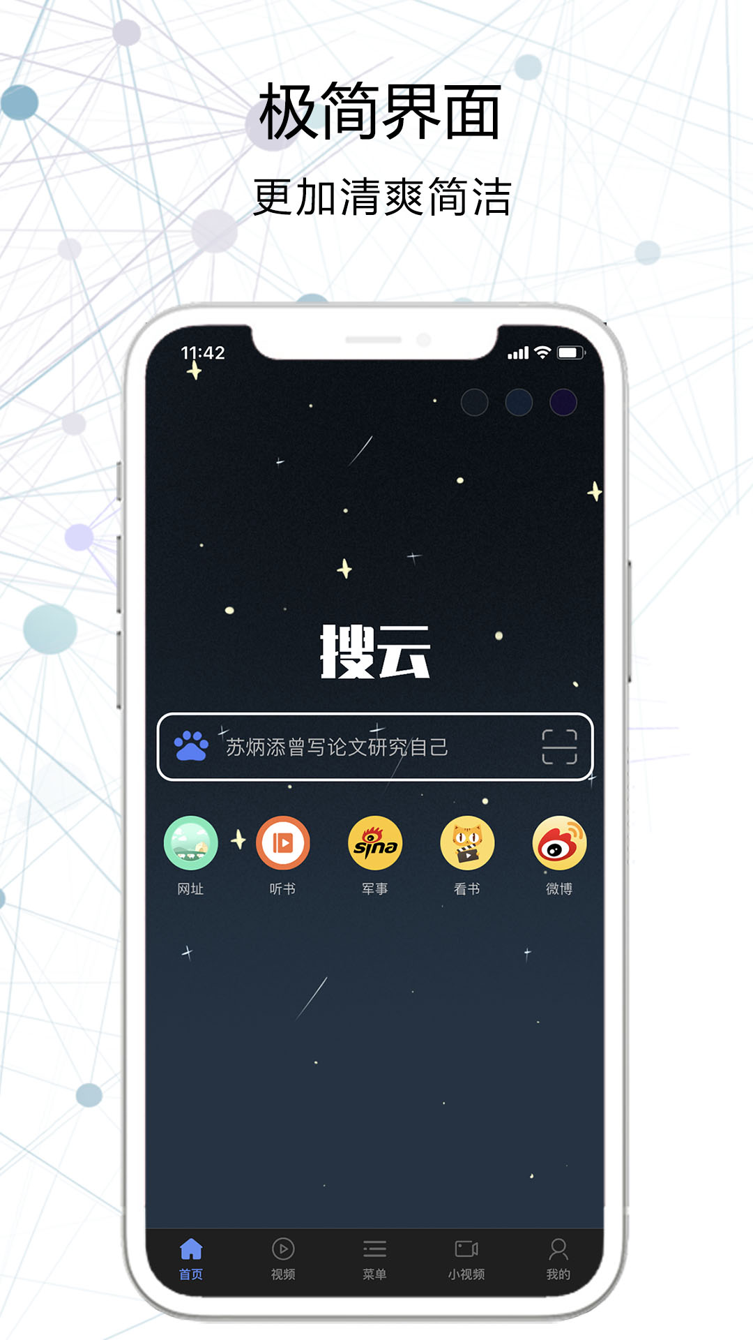 搜云浏览器app应用截图-2