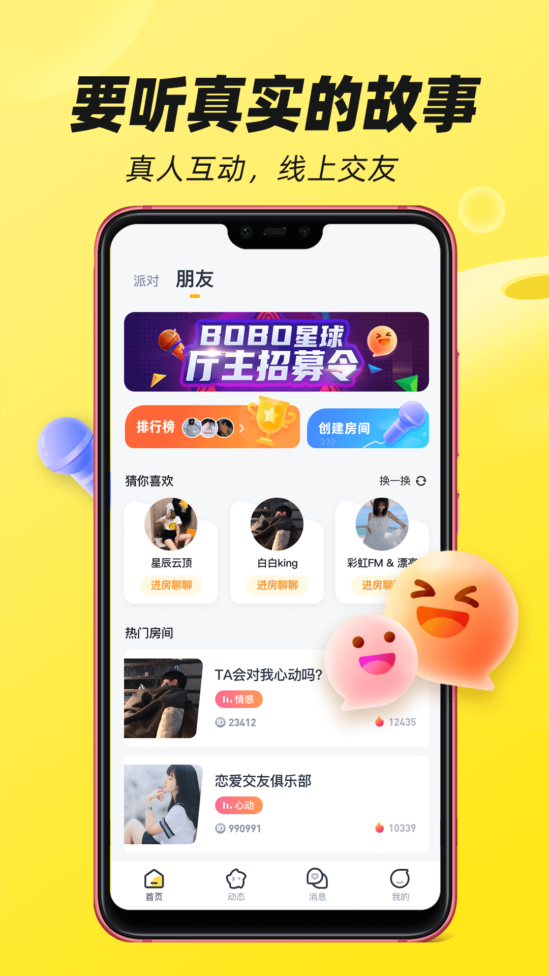 BOBO星球app下载