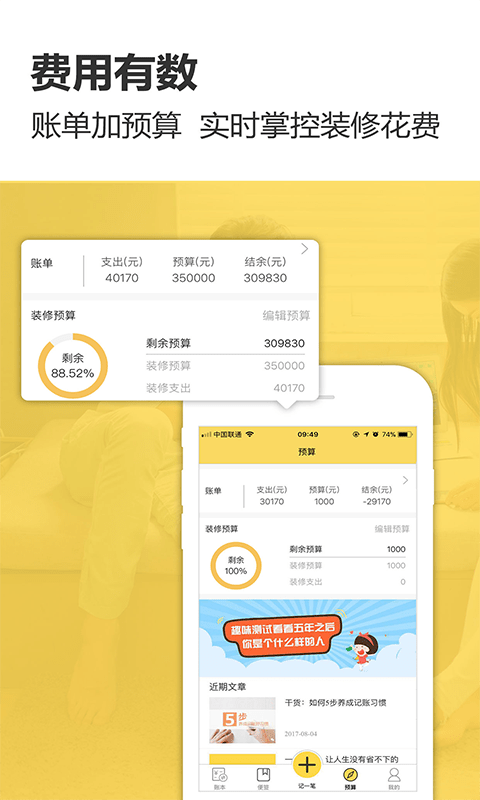 装修记账app应用截图-4