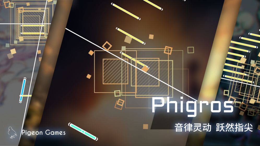 phigros愚人节1.6.5共存版游戏截图-2