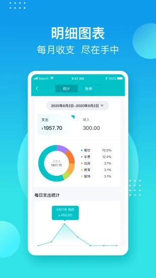 记账精灵应用截图-4