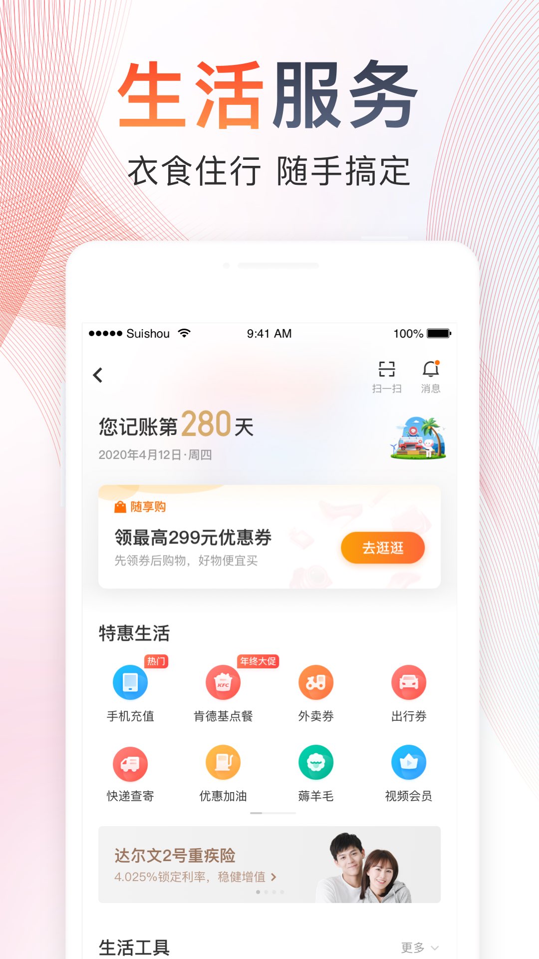 随手记App应用截图-2