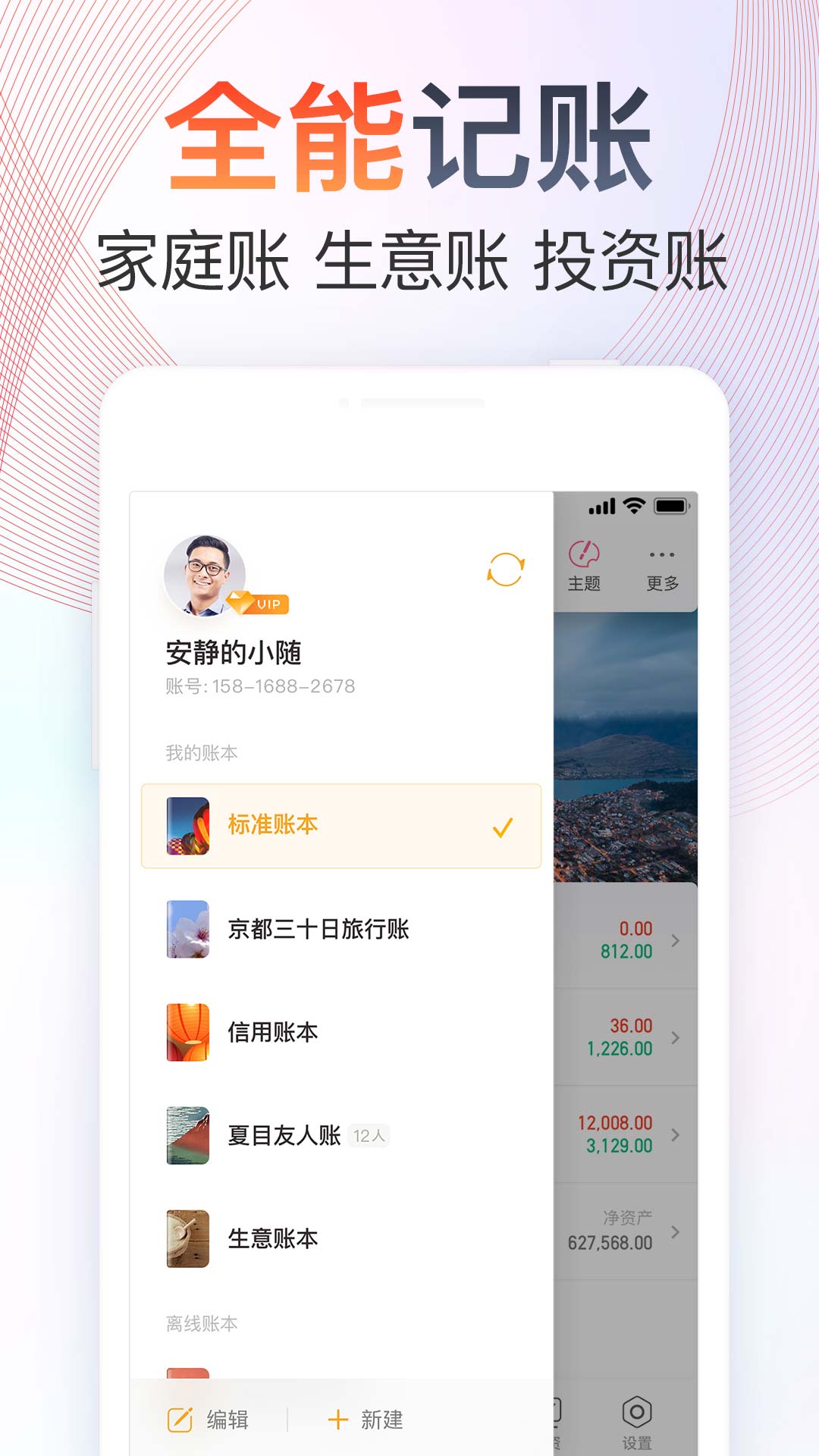 随手记App应用截图-1