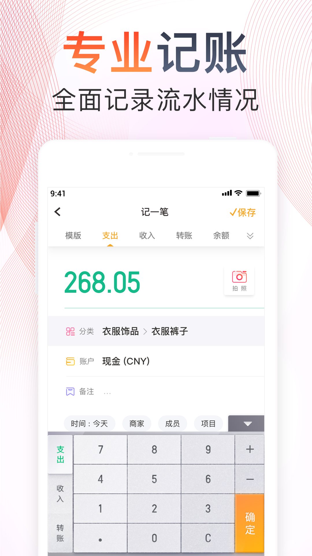 随手记App应用截图-3