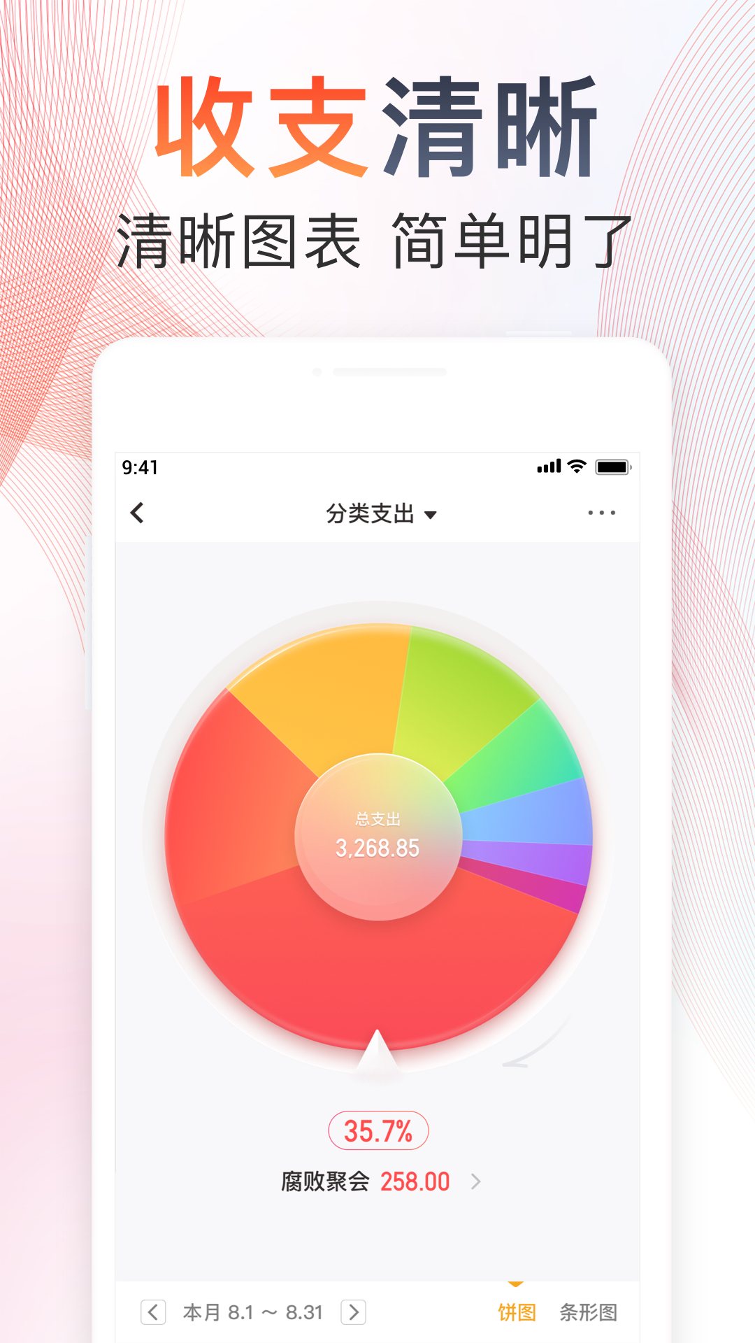 随手记App应用截图-4