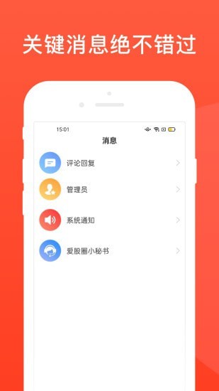 爱股圈应用截图-4