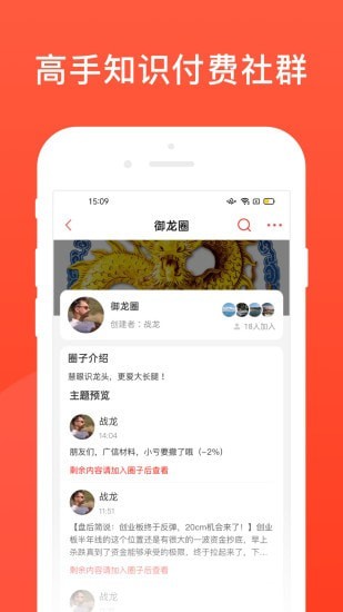 爱股圈应用截图-1