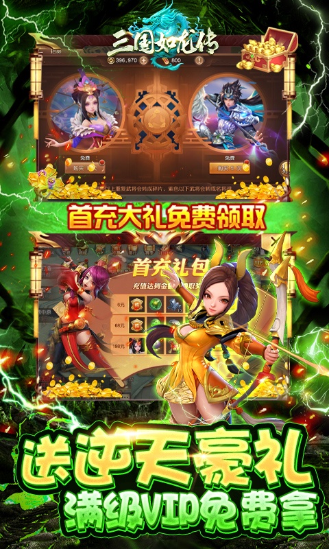 三国如龙传（现金点直充版）游戏截图-4