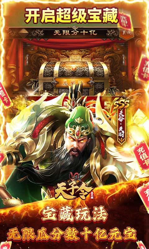 天子令（送GM20万充高返版）游戏截图-3