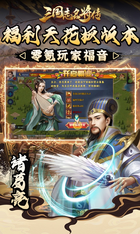 三国志名将传（神将余额无限提）游戏截图-3