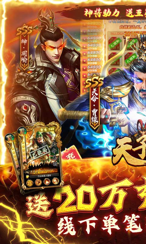 天子令（送GM20万充高返版）游戏截图-1