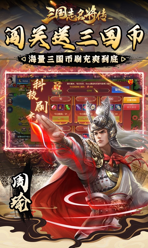 三国志名将传（神将余额无限提）游戏截图-5