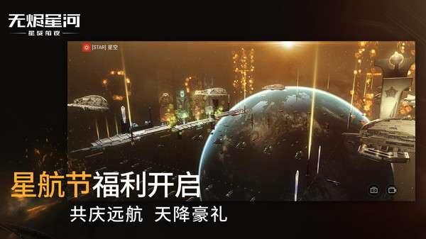 星战前夜：无烬星河游戏截图-2