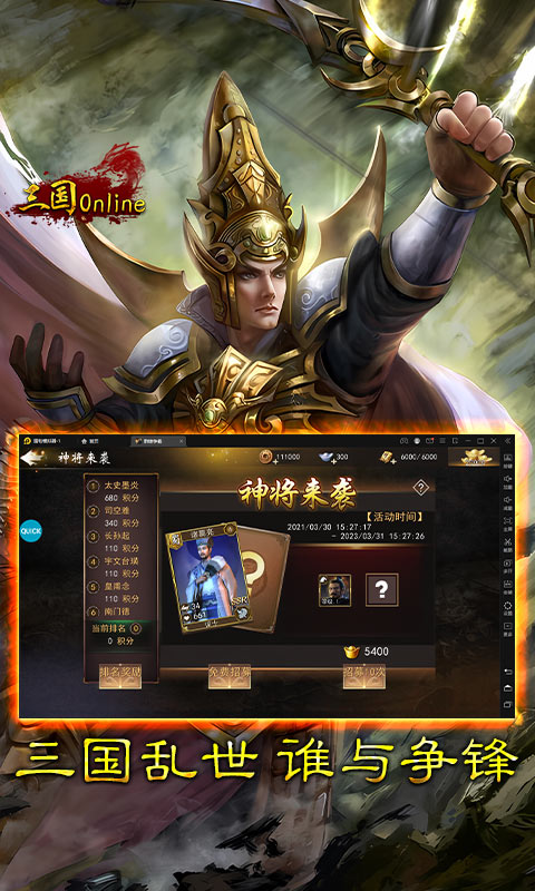 三国online（送名将SR）游戏截图-3