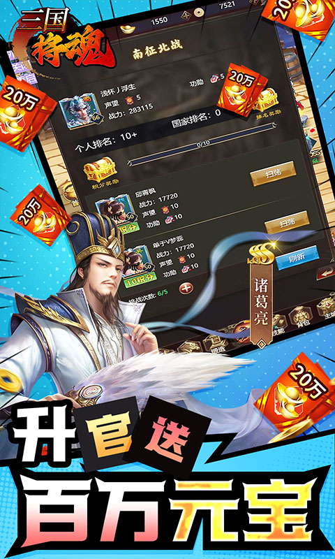 三国将魂（红将关羽免费）游戏截图-5