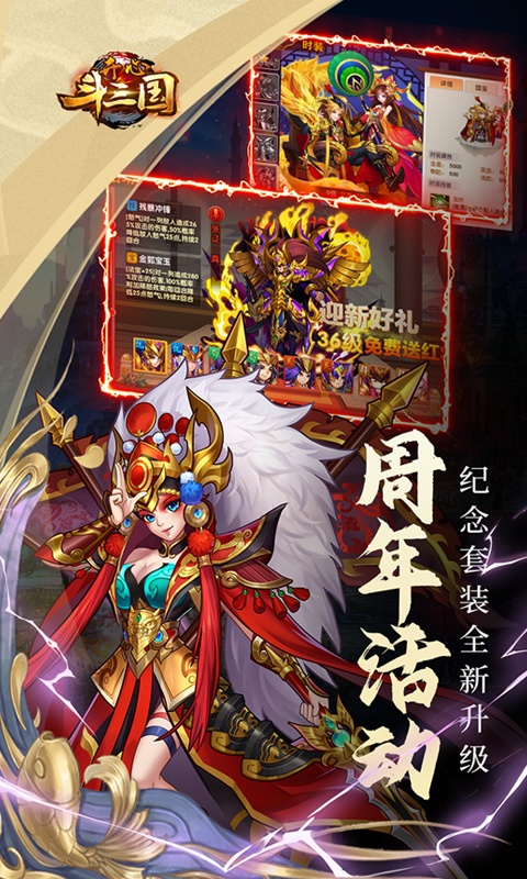 开心斗三国（二周年纪念版）游戏截图-4