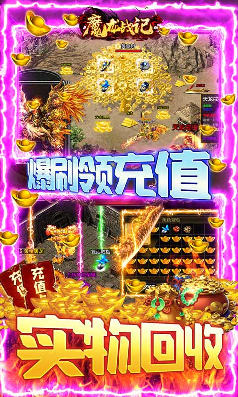 魔龙战记（赌神魂环刷充）游戏截图-5