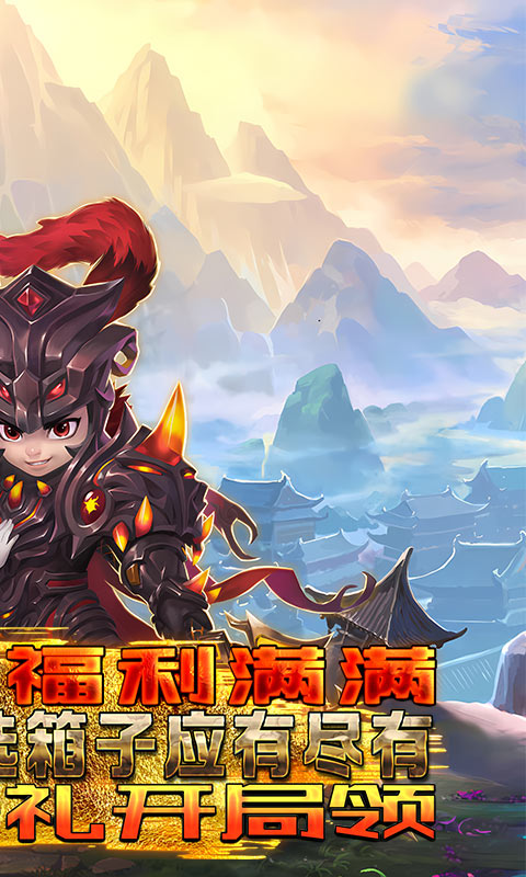 三国online（送无限刷充）游戏截图-2