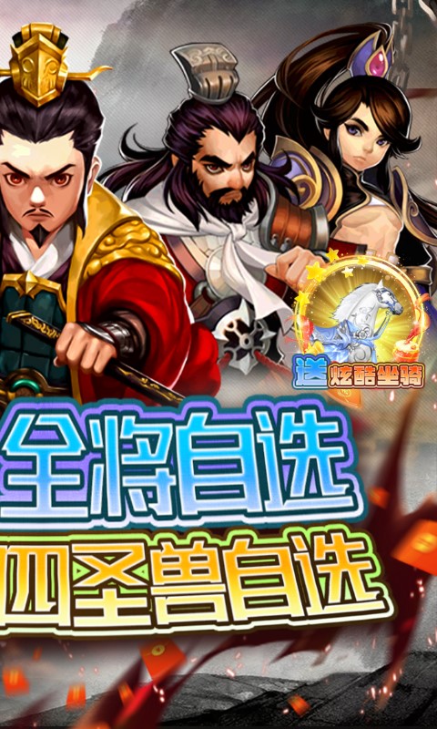 海岛三国online（天天全将四圣兽0.1）游戏截图-2