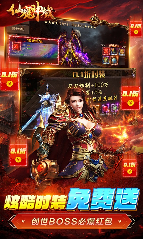 仙魔神域（畅享无限0.1折）游戏截图-3