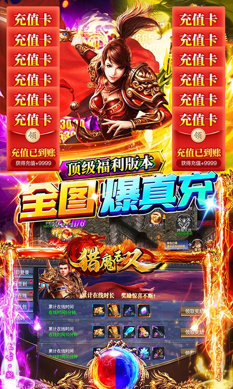 猎魔无双（首续0.1爆充版）游戏截图-5