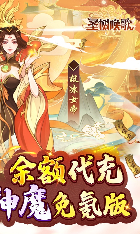 圣树唤歌（满星神魔免氪版）游戏截图-2