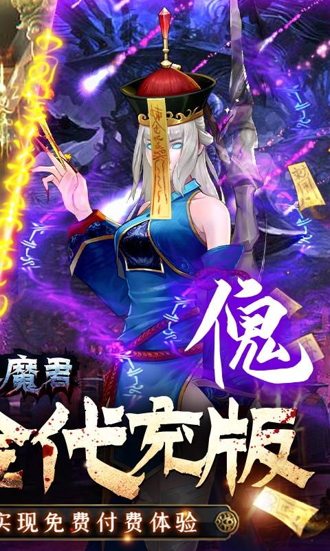 永夜魔君破解版无限资源